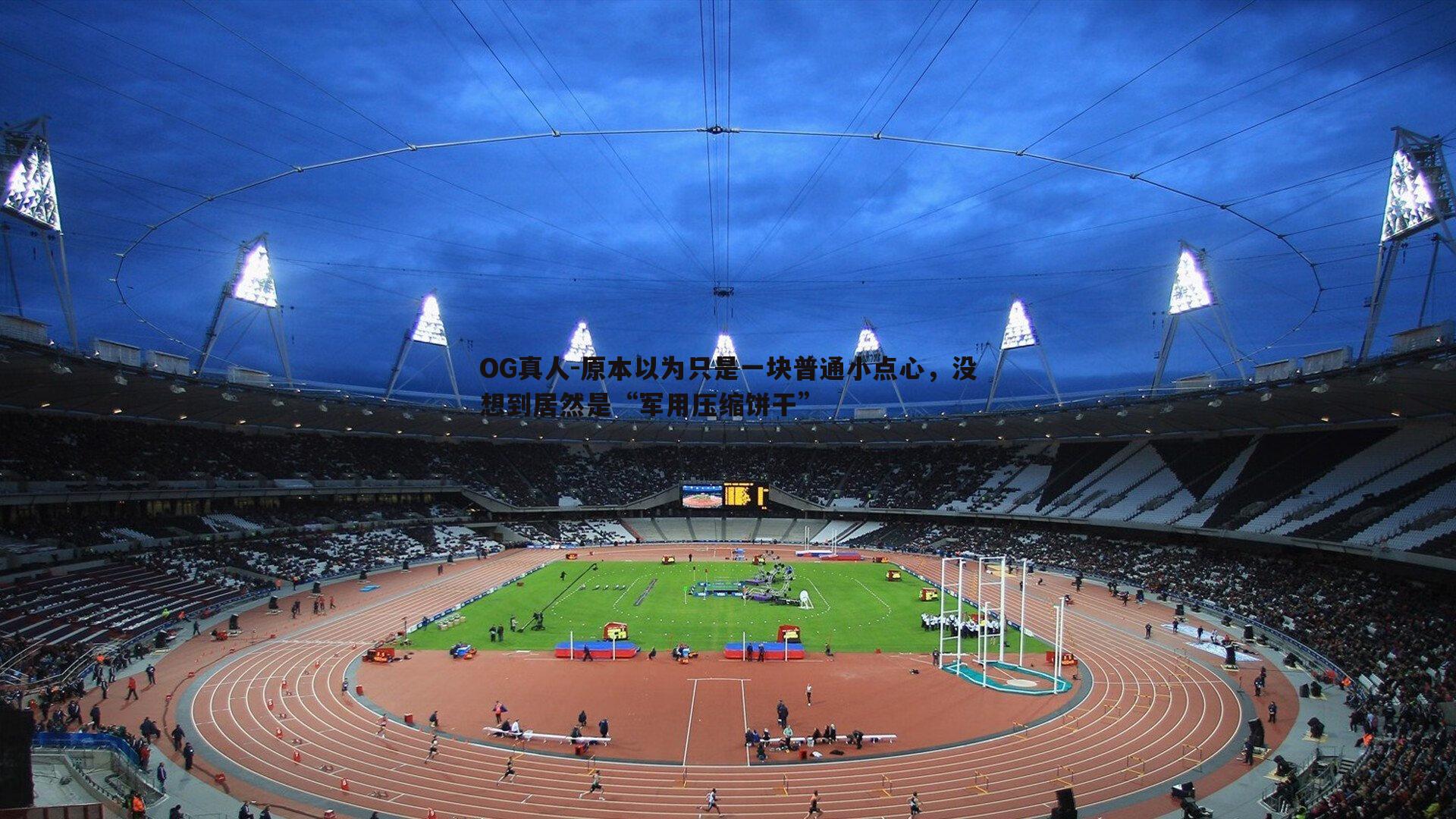 原本以为只是一块普通小点心,没想到居然是“军用压缩饼干”